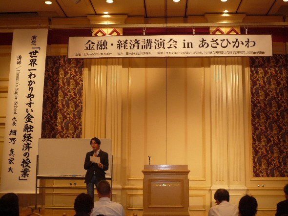 金融・経済講演会 in あさひかわの模様