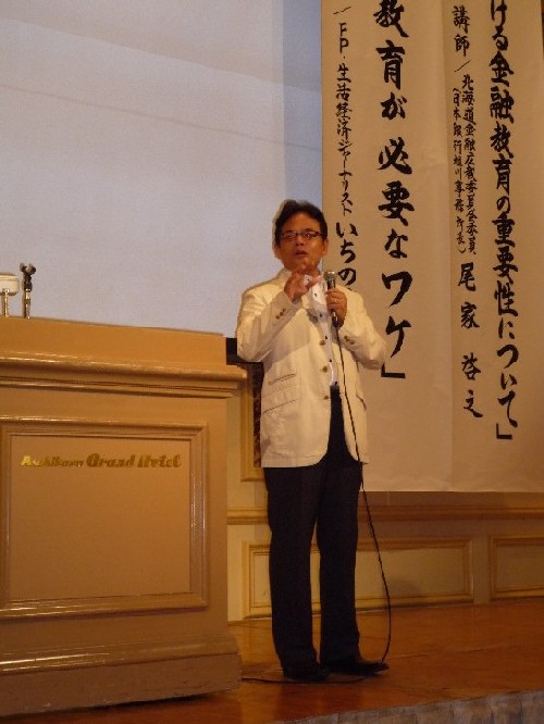 金融教育に関する講演会の模様