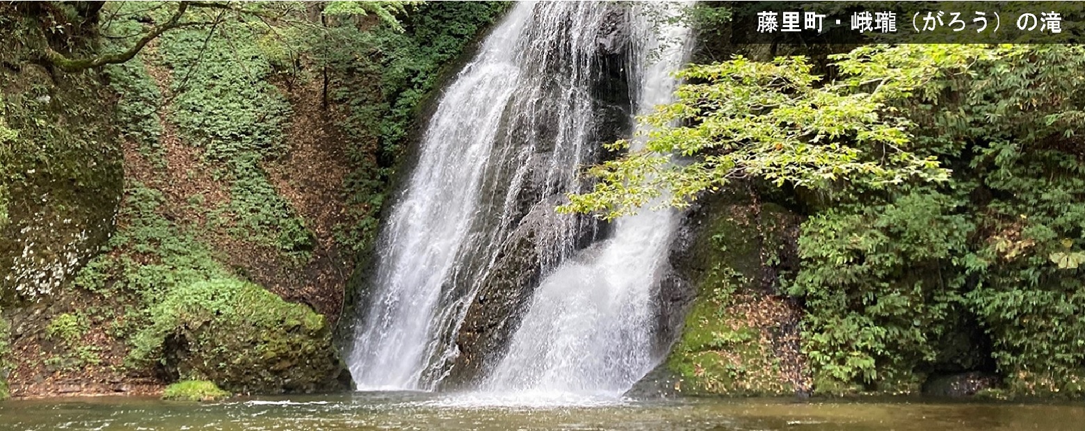 藤里町・峨瓏（がろう）の滝