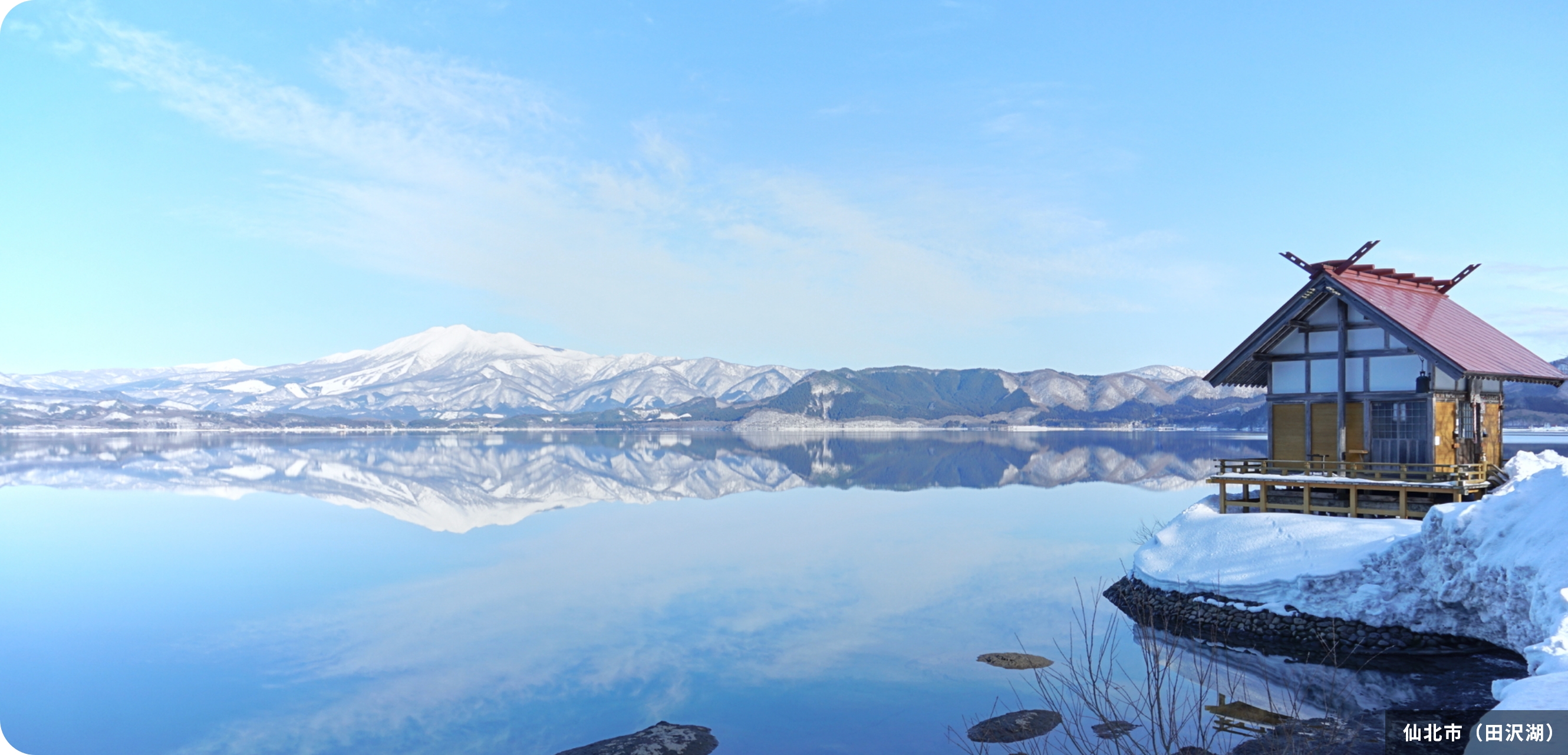仙北市（田沢湖）