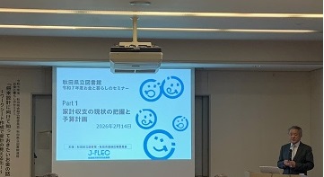 セミナーの様子