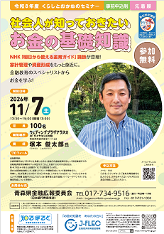 令和８年度くらしとおかねのセミナーチラシ