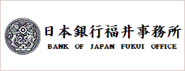 日本銀行福井事務所のバナー