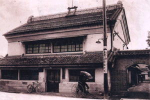 開設当初の日本銀行福島出張所