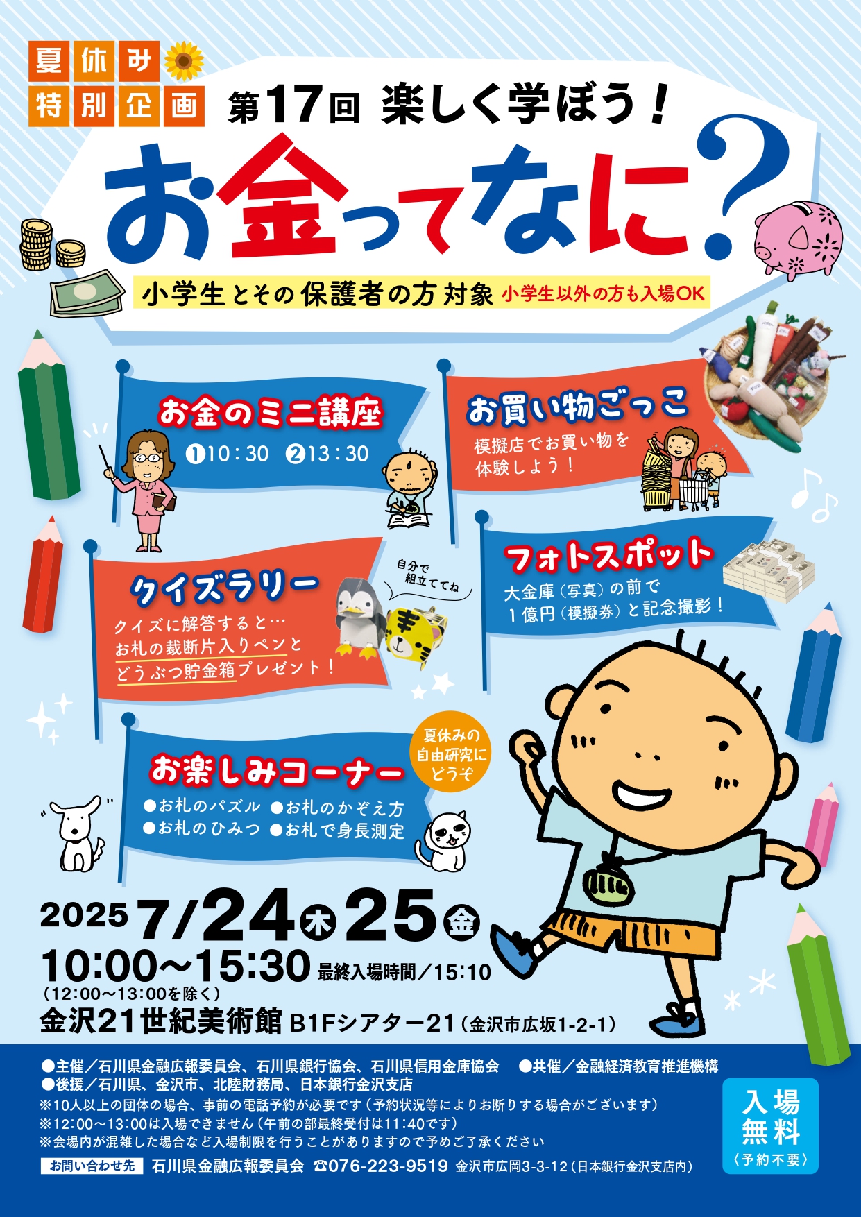イベント告知