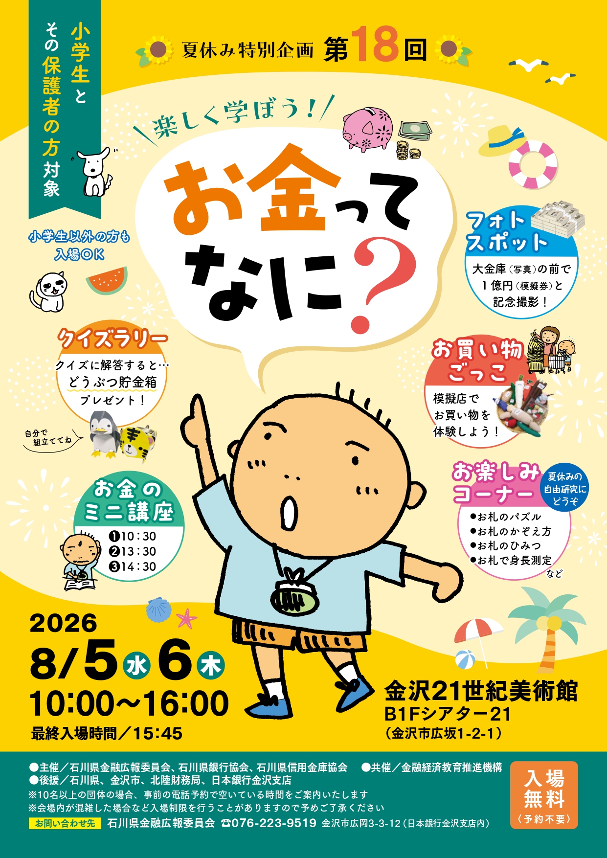 イベント告知