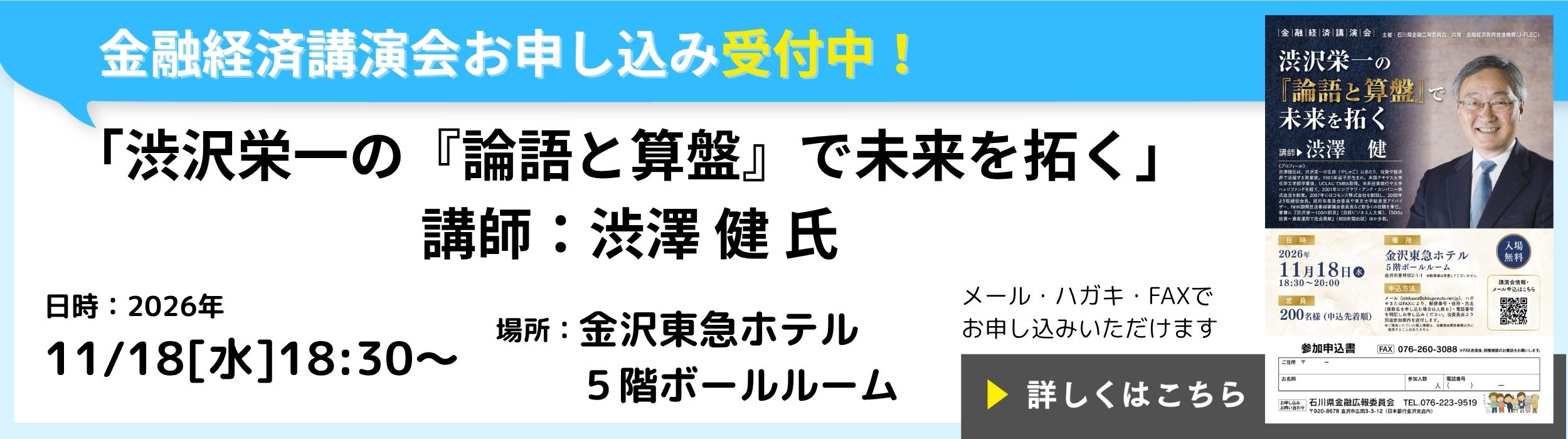 金融経済講演会