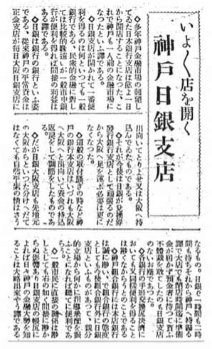 開設を報じた新聞記事（提供：神戸新聞社）
