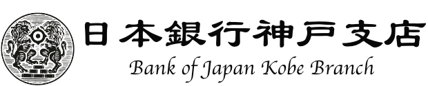 日本銀行神戸支店トップページ  
