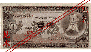百円券の写真
