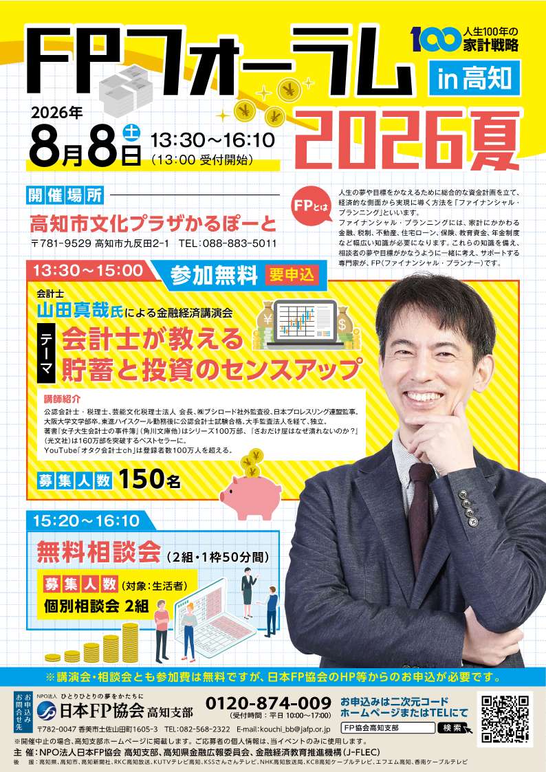 金融経済講演会チラシ