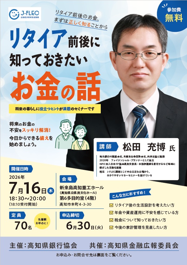 銀行協会主催セミナーチラシ