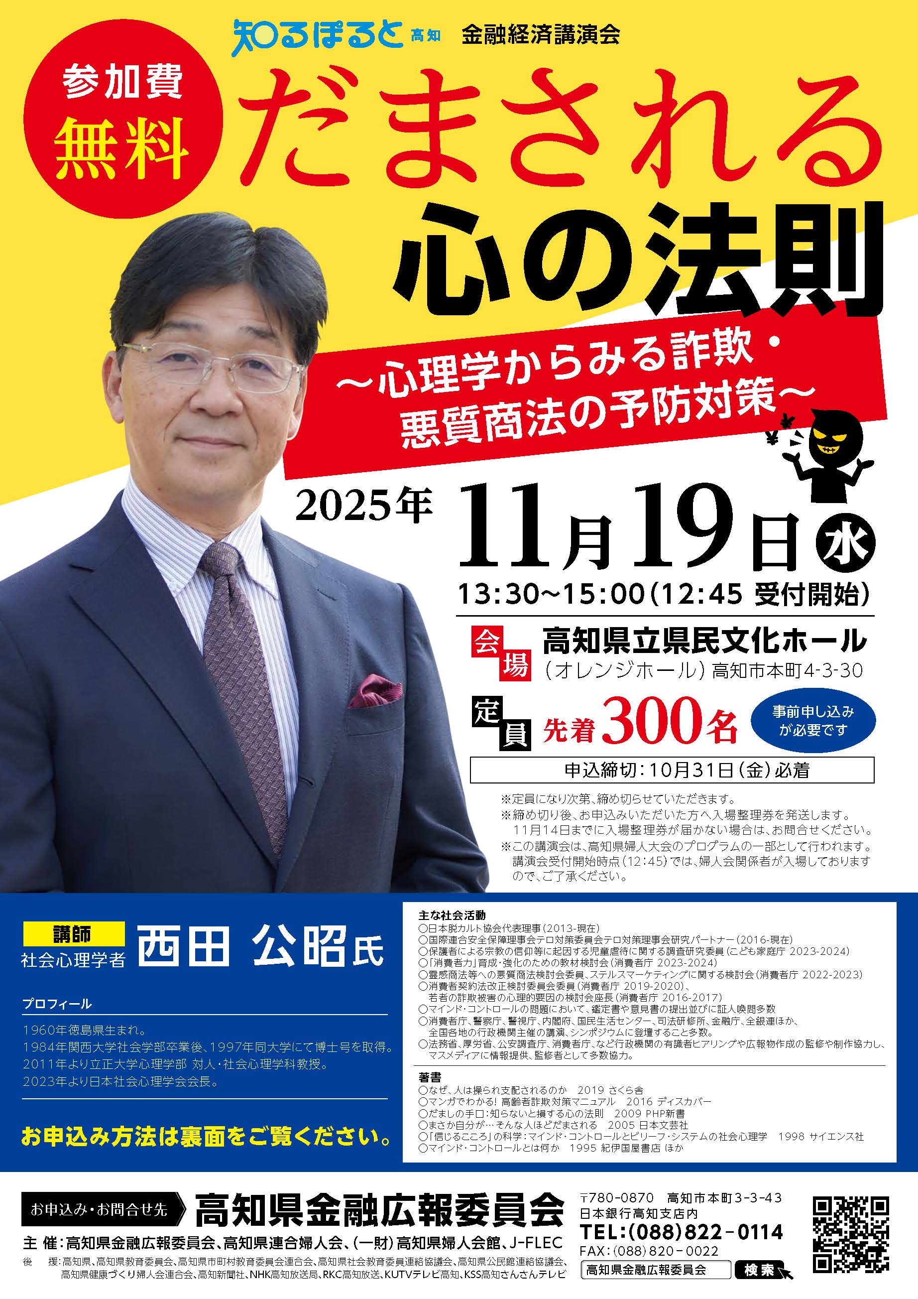 金融経済講演会チラシ