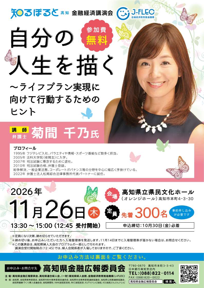 金融経済講演会チラシ