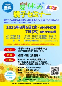 夏休み親子セミナーの画像