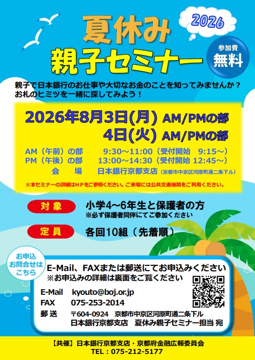 夏休み親子セミナーの画像