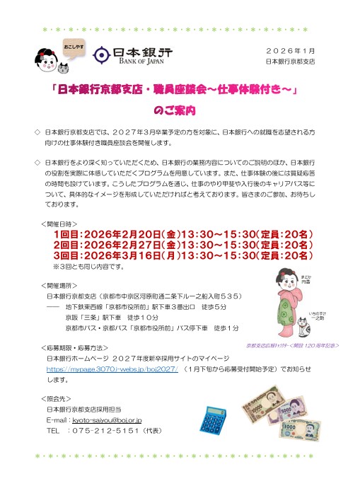 職員座談会ご案内の画像