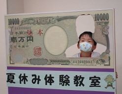 一万円札の顔出しパネルから顔をだしている写真
