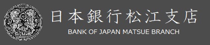 日本銀行松江支店