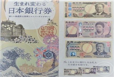 生まれ変わる日本銀行券イメージ写真
