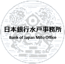 日本銀行水戸事務所