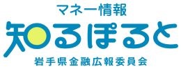 岩手県金融広報委員会ホームページへのリンク