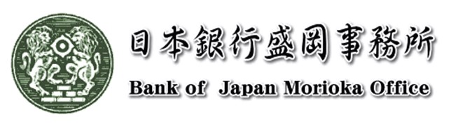 日本銀行盛岡事務所