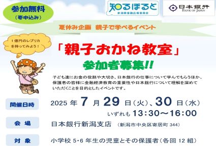 親子おかね教室チラシ画像