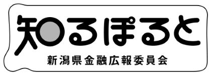 新潟県金融広報委員会
