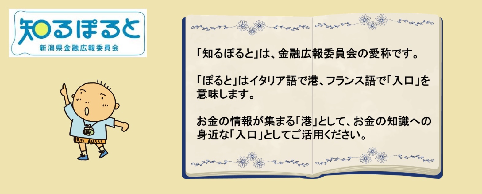 知るぽると意味画像