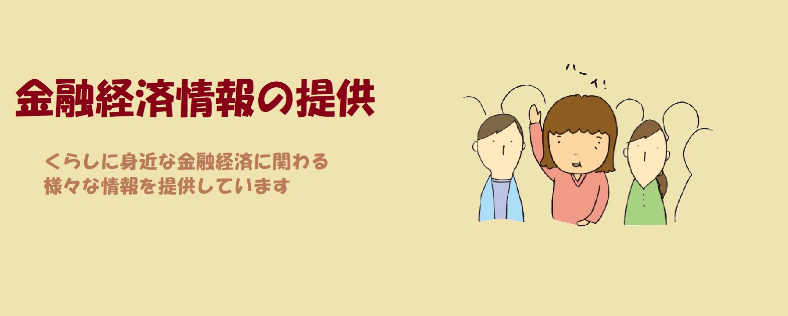 金融経済情報の提供画像