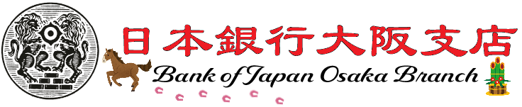 日本銀行大阪支店トップページ  