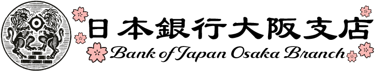 日本銀行大阪支店トップページ  