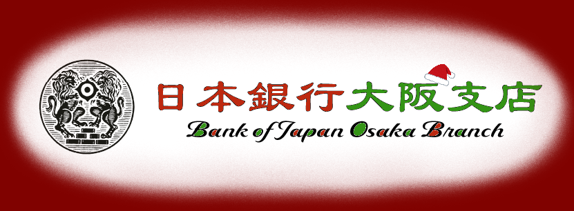日本銀行大阪支店トップページ