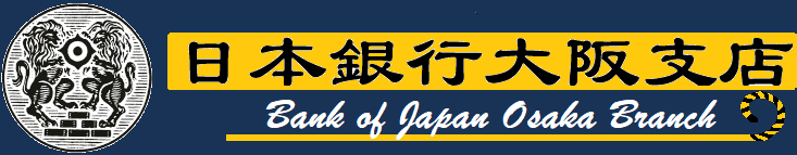 日本銀行大阪支店トップページ