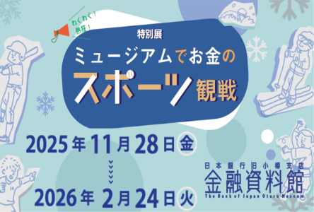 特別展の写真