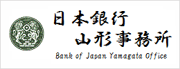 日本銀行山形事務所のバナー