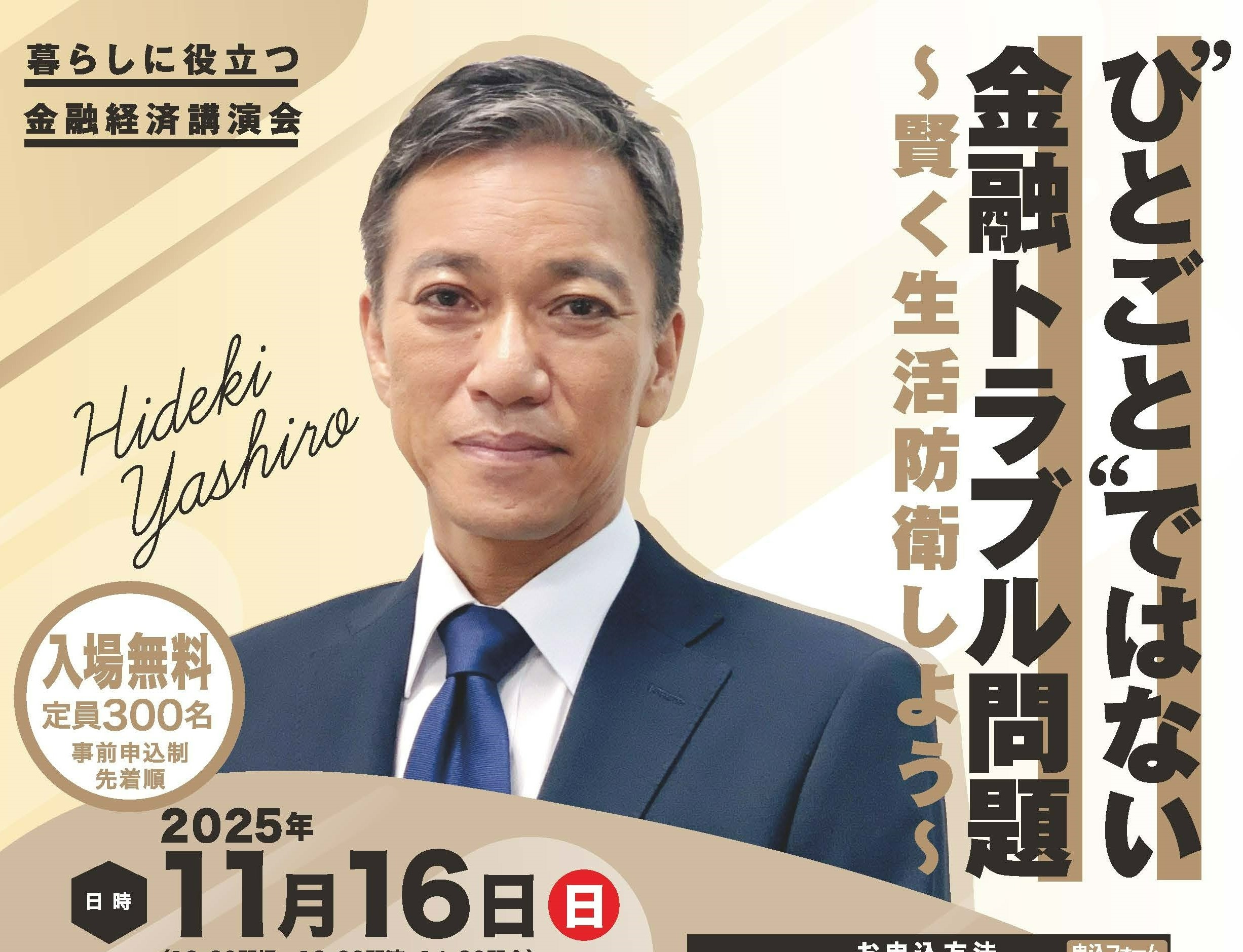 金融経済講演会イメージ画像