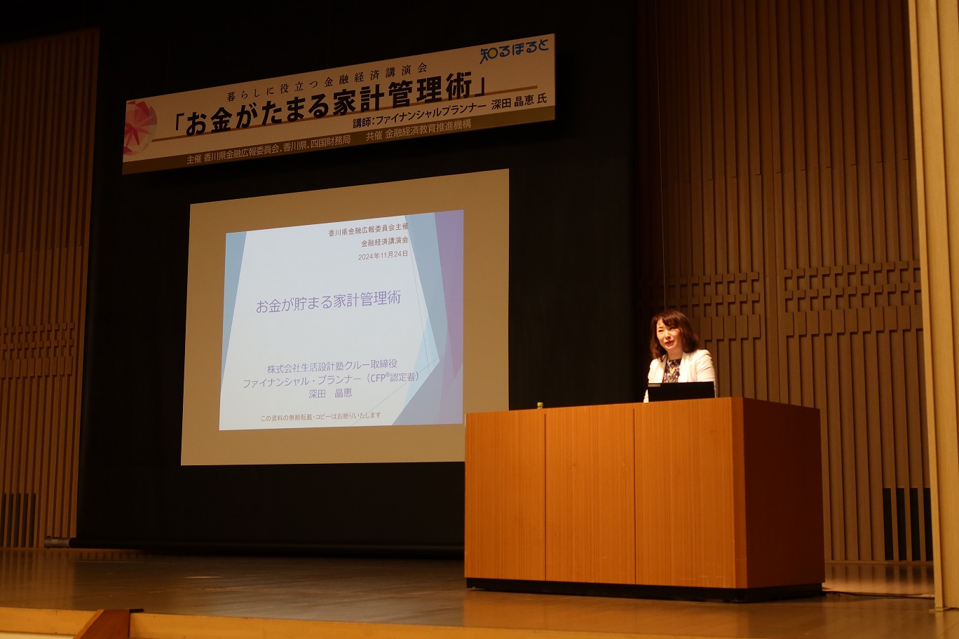 深田晶恵氏の講演の様子