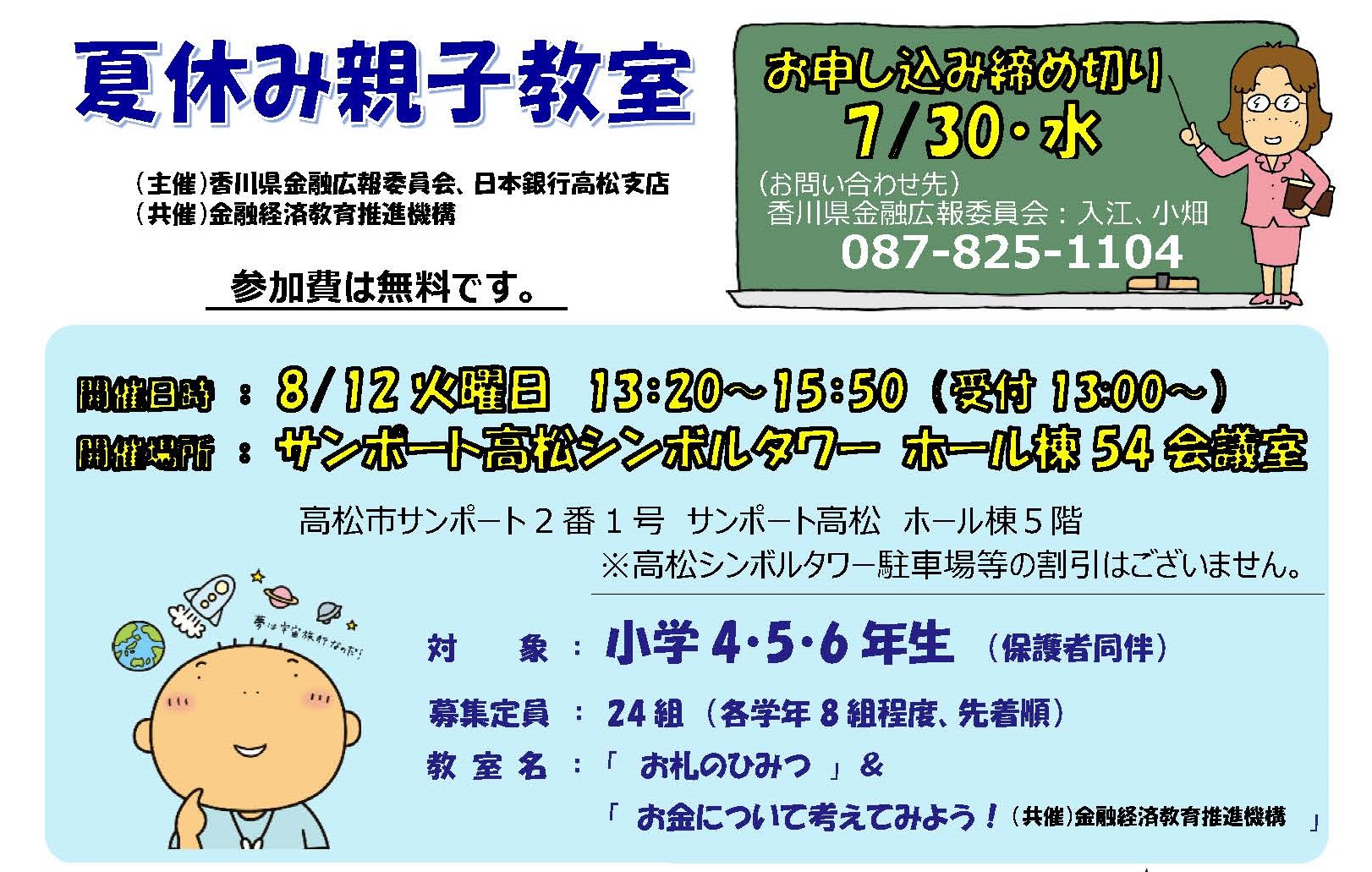 夏休み親子教室イメージ画像