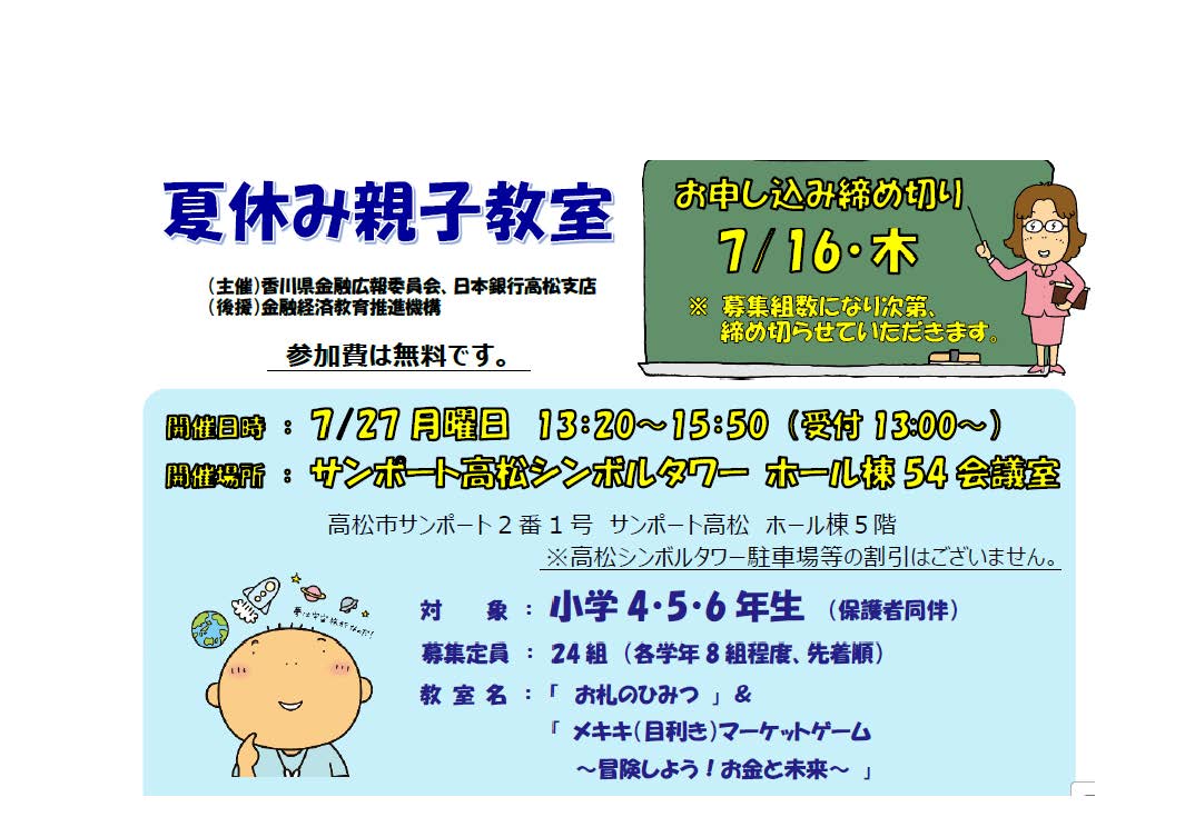 夏休み親子教室イメージ画像