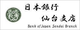 日本銀行仙台支店のバナー