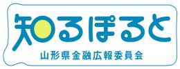 山形県金融広報委員会のバナー