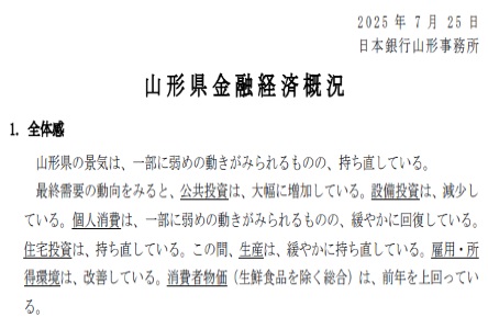 山形県金融経済概況ページへの案内画像