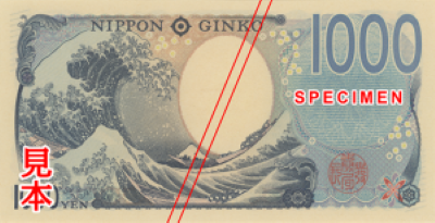 千円券裏面の写真