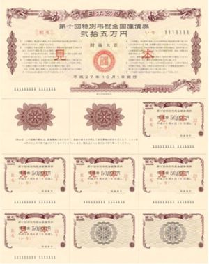 国債証券（見本）の写真